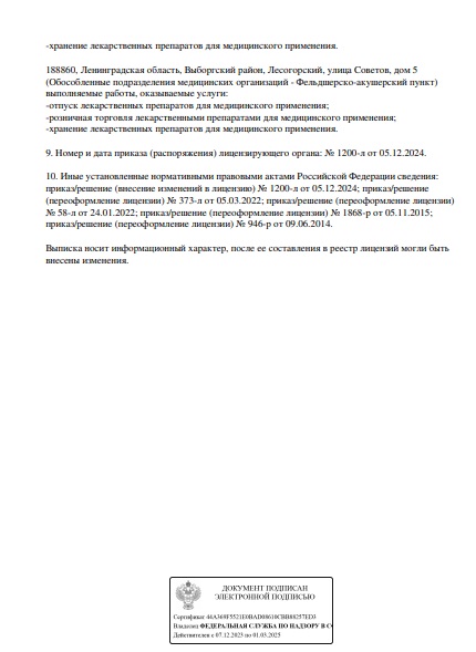 Лицензия Выборгская районная больница