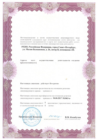 Лицензия ЦМРТ Купчино