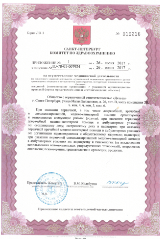 Лицензия ЦМРТ Купчино