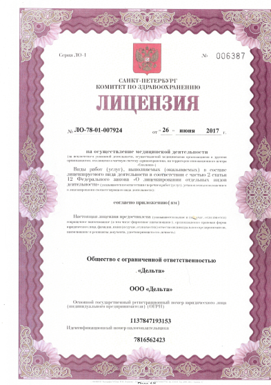 Лицензия ЦМРТ Купчино