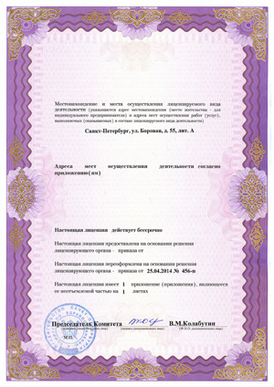 Лицензия НДЦ-Санкт-Петербург