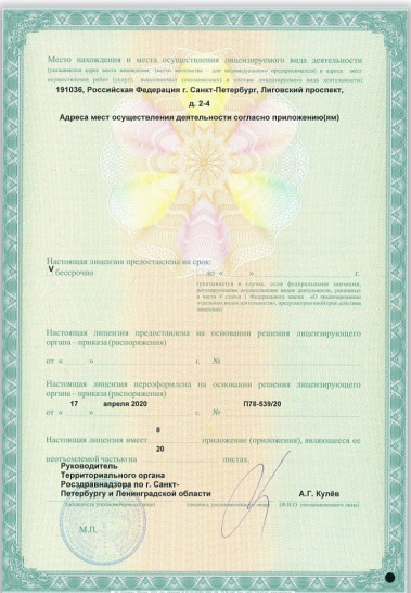 Лицензия НИИФ Минздрава России