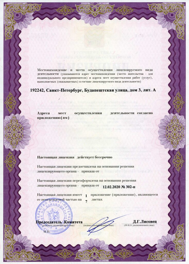 Лицензия НИИ скорой помощи Джанелидзе