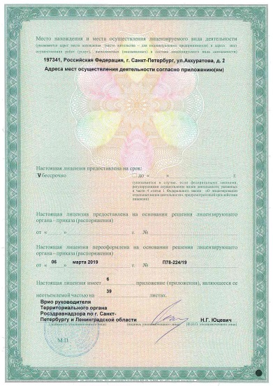 Лицензия НМИЦ им Алмазова