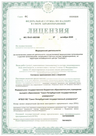 Лицензия Национальный медико-хирургический центр им Пирогова