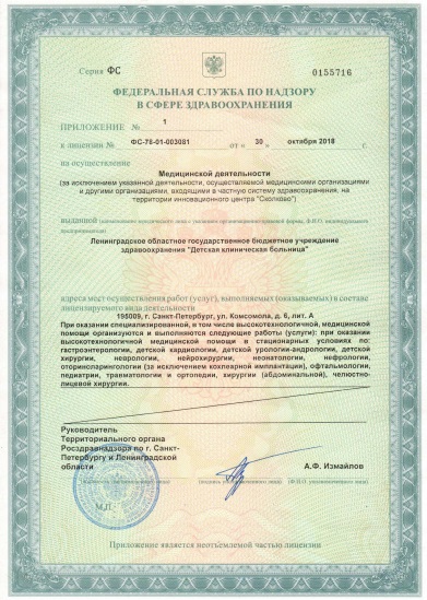 Лицензия Детская клиническая больница