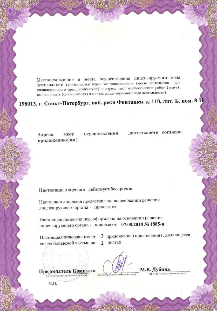 Лицензия Она