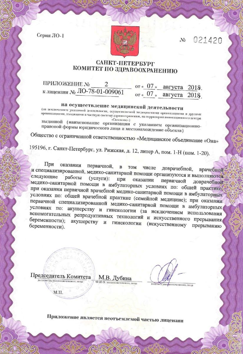 Лицензия Она