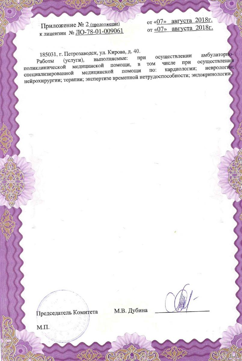 Лицензия Она