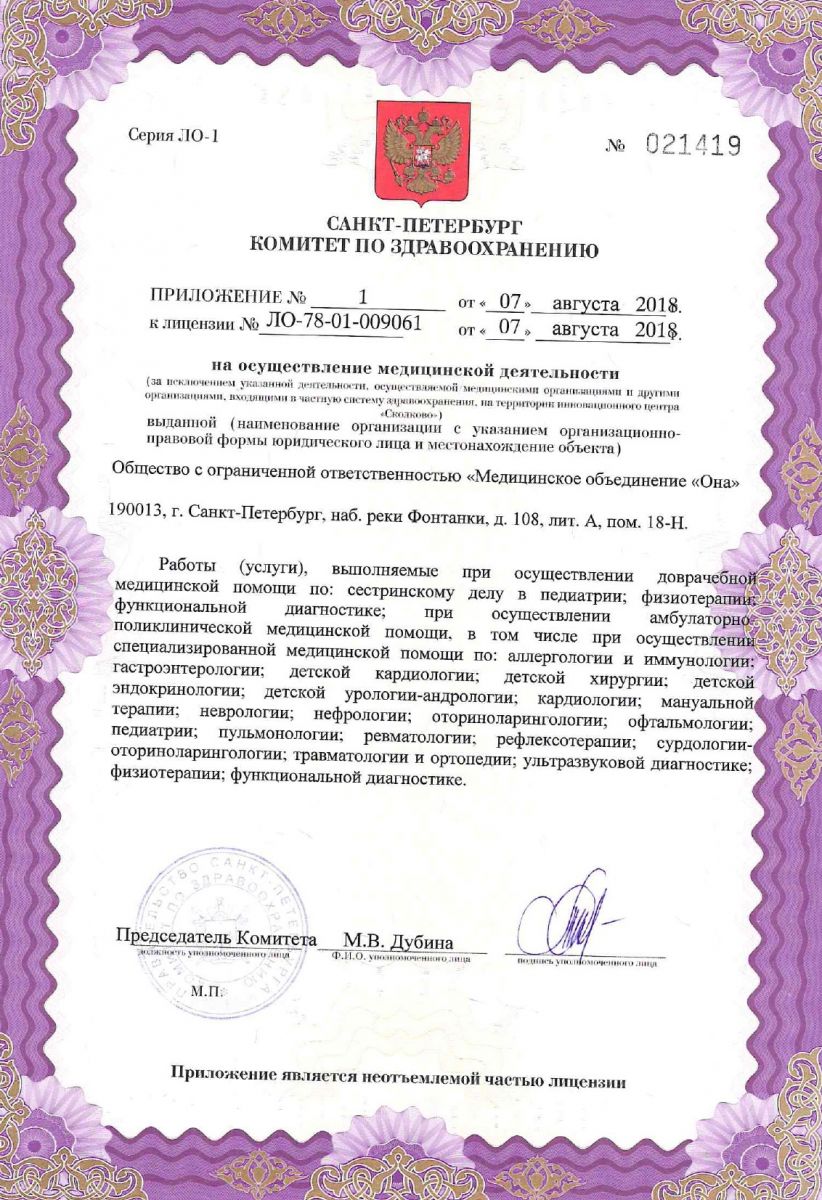 Лицензия Она