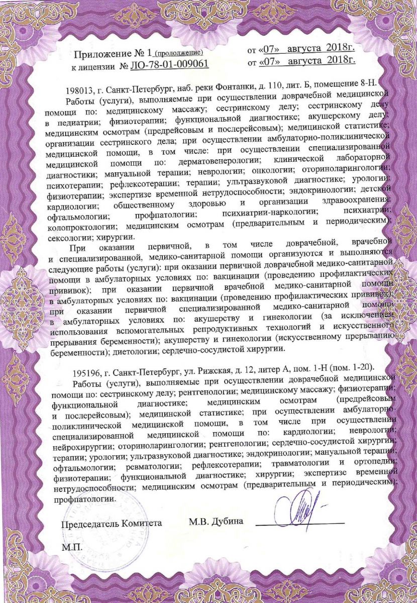 Лицензия Она