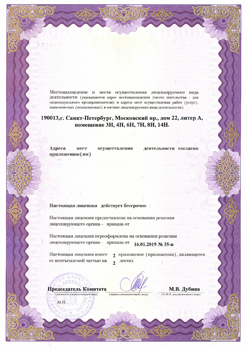 Лицензия Диагностический центр СМТ