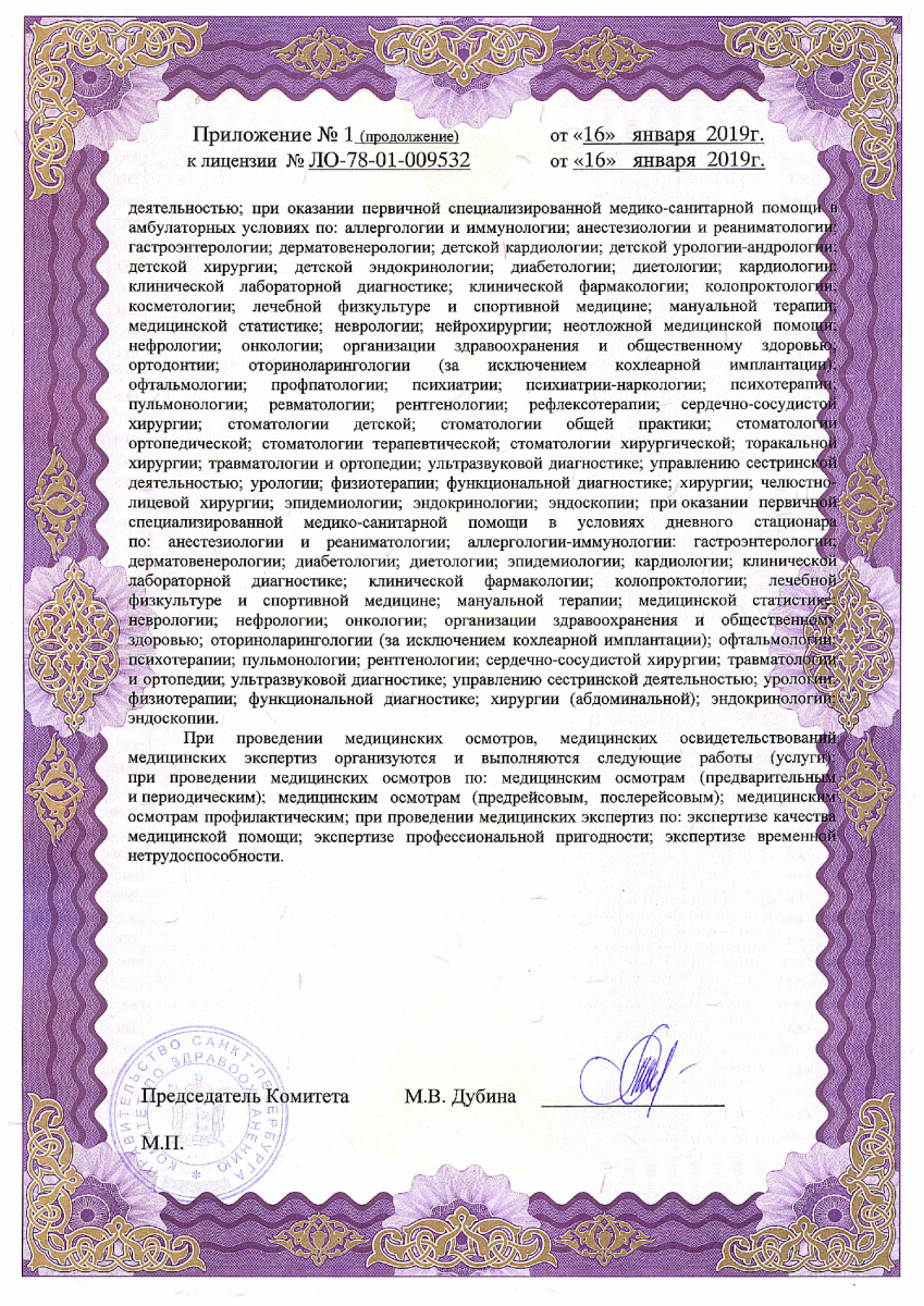 Лицензия Диагностический центр СМТ