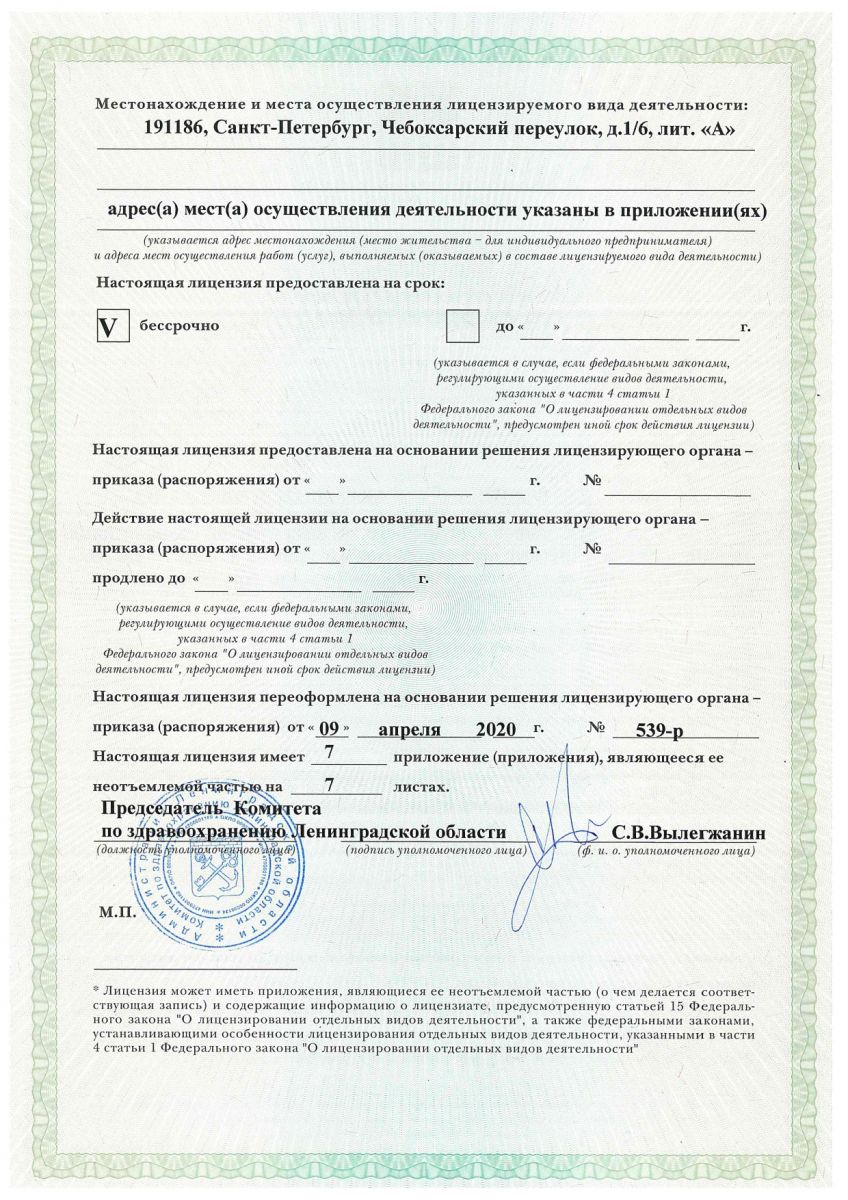 Лицензия Согаз