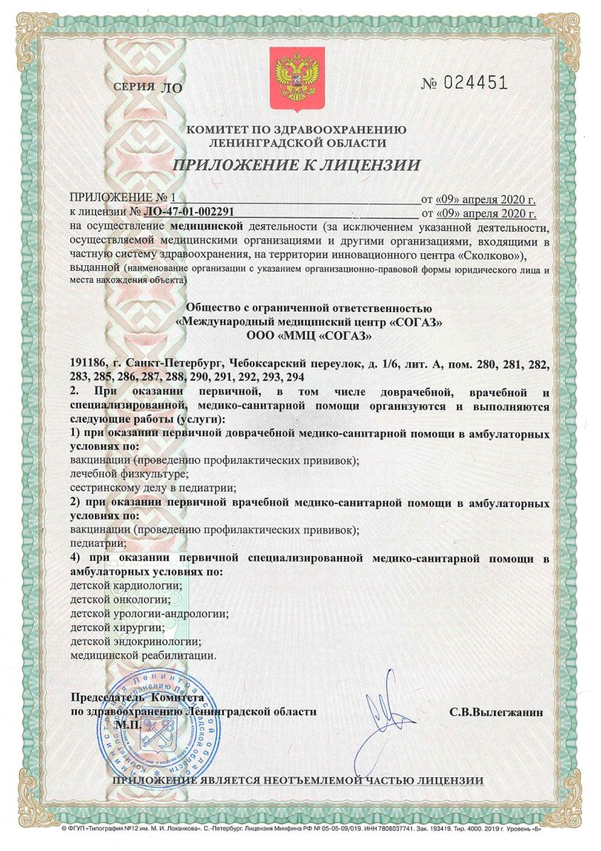 Лицензия Согаз