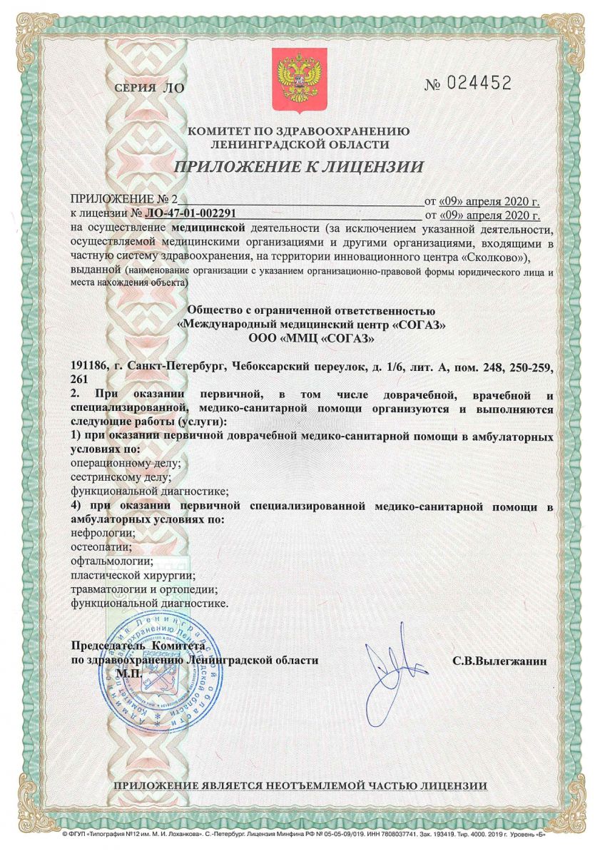 Лицензия Согаз