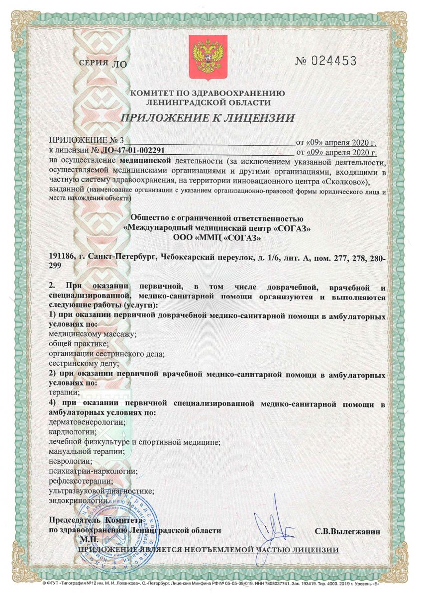 Лицензия Согаз