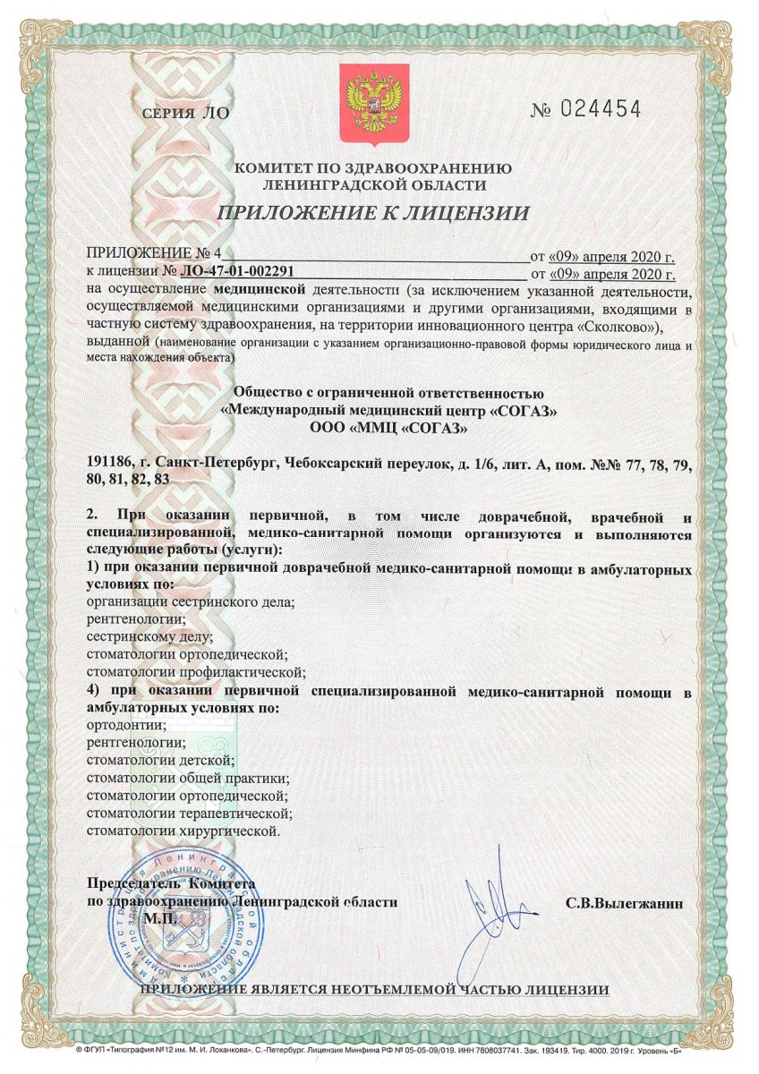 Лицензия Согаз