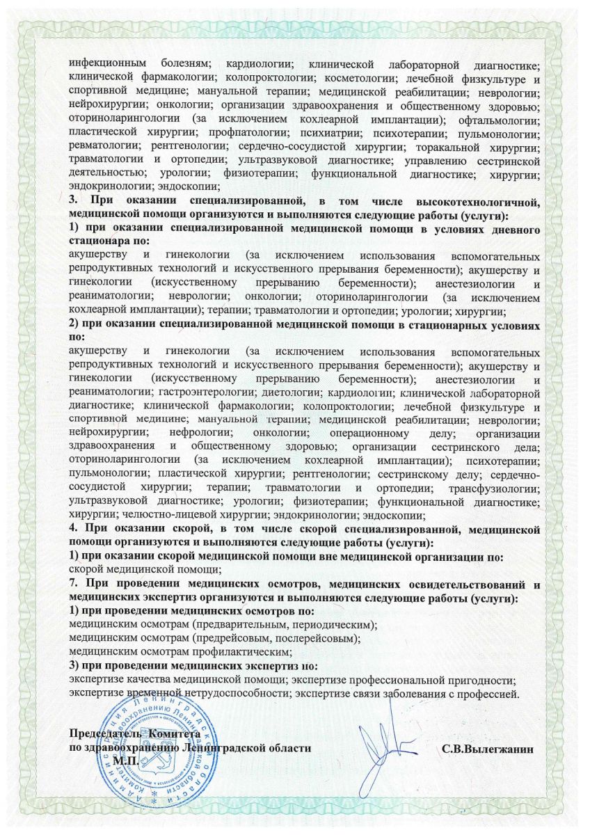 Лицензия Согаз