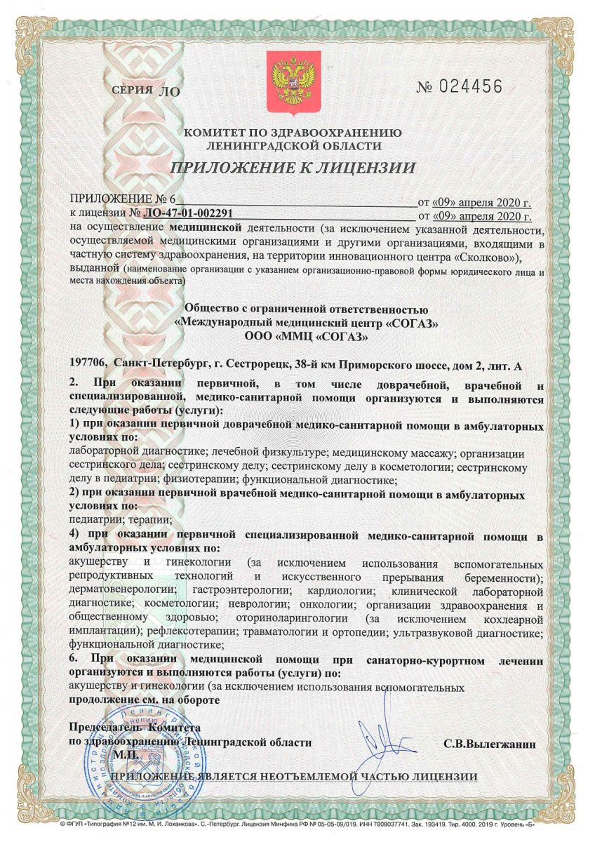 Лицензия Согаз