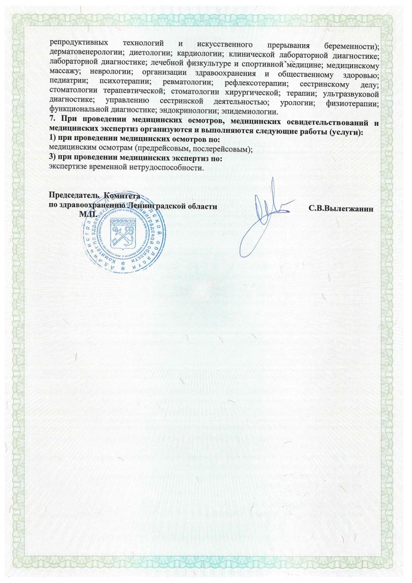 Лицензия Согаз