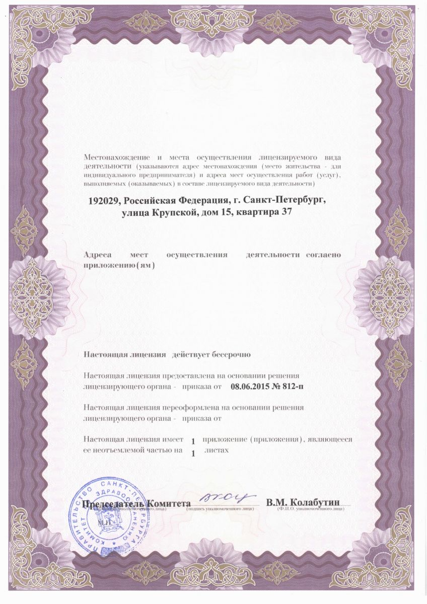 Лицензия МРТ центр Стандарт