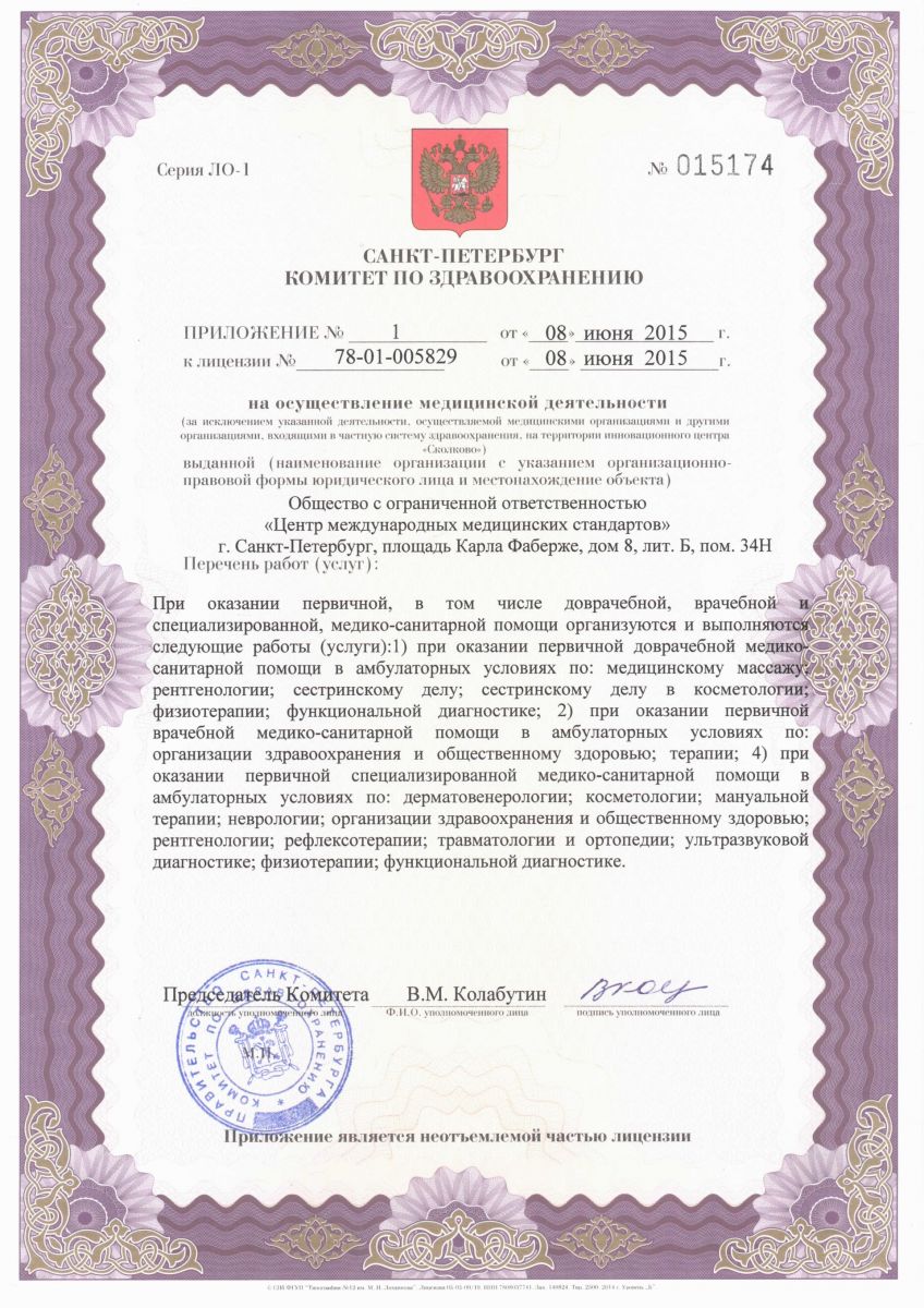 Лицензия МРТ центр Стандарт