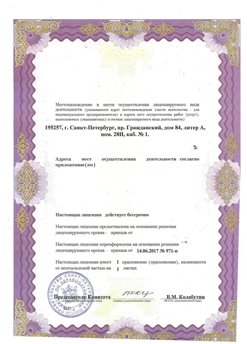 Лицензия МРТ центр ТОП