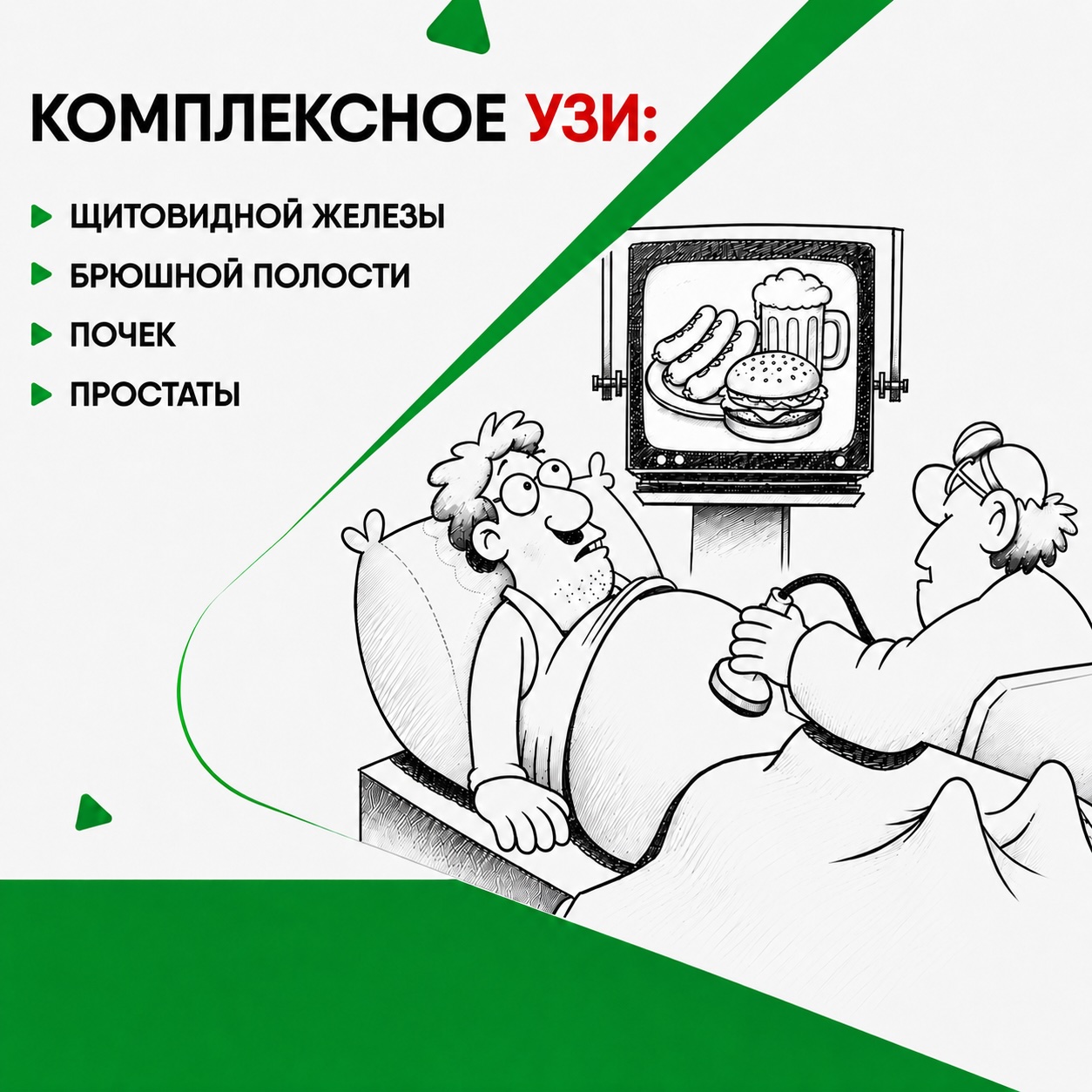 Купон Комплексное УЗИ предстательной железы для мужчин 2