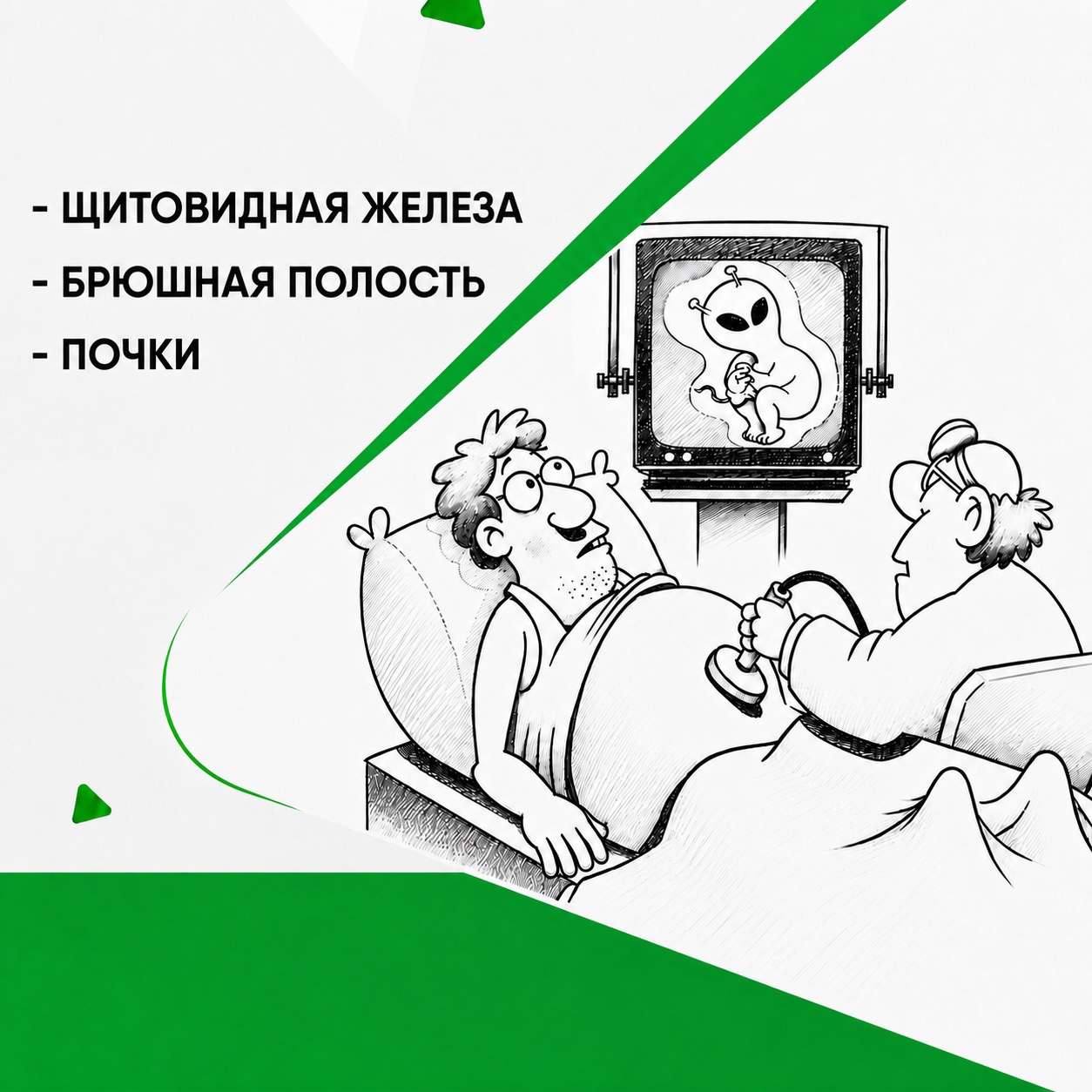 Купон Комплексное УЗИ брюшной полости 2