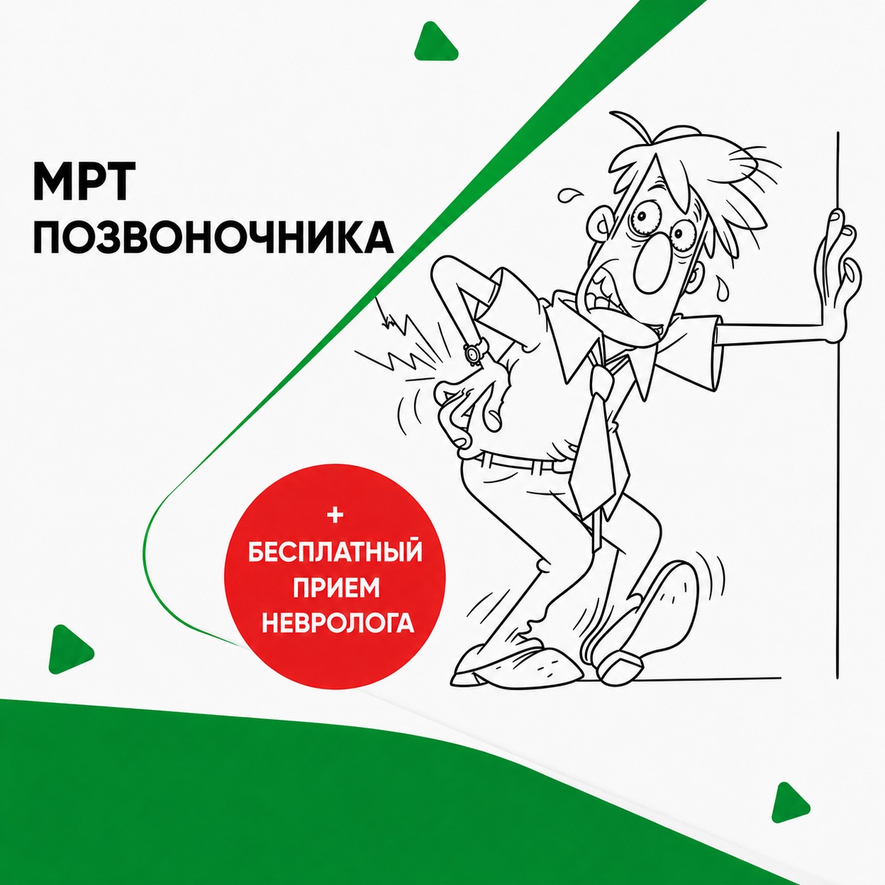 Купон МРТ позвоночника 