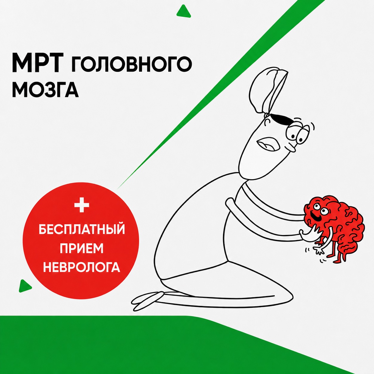 Купон МРТ головного мозга 