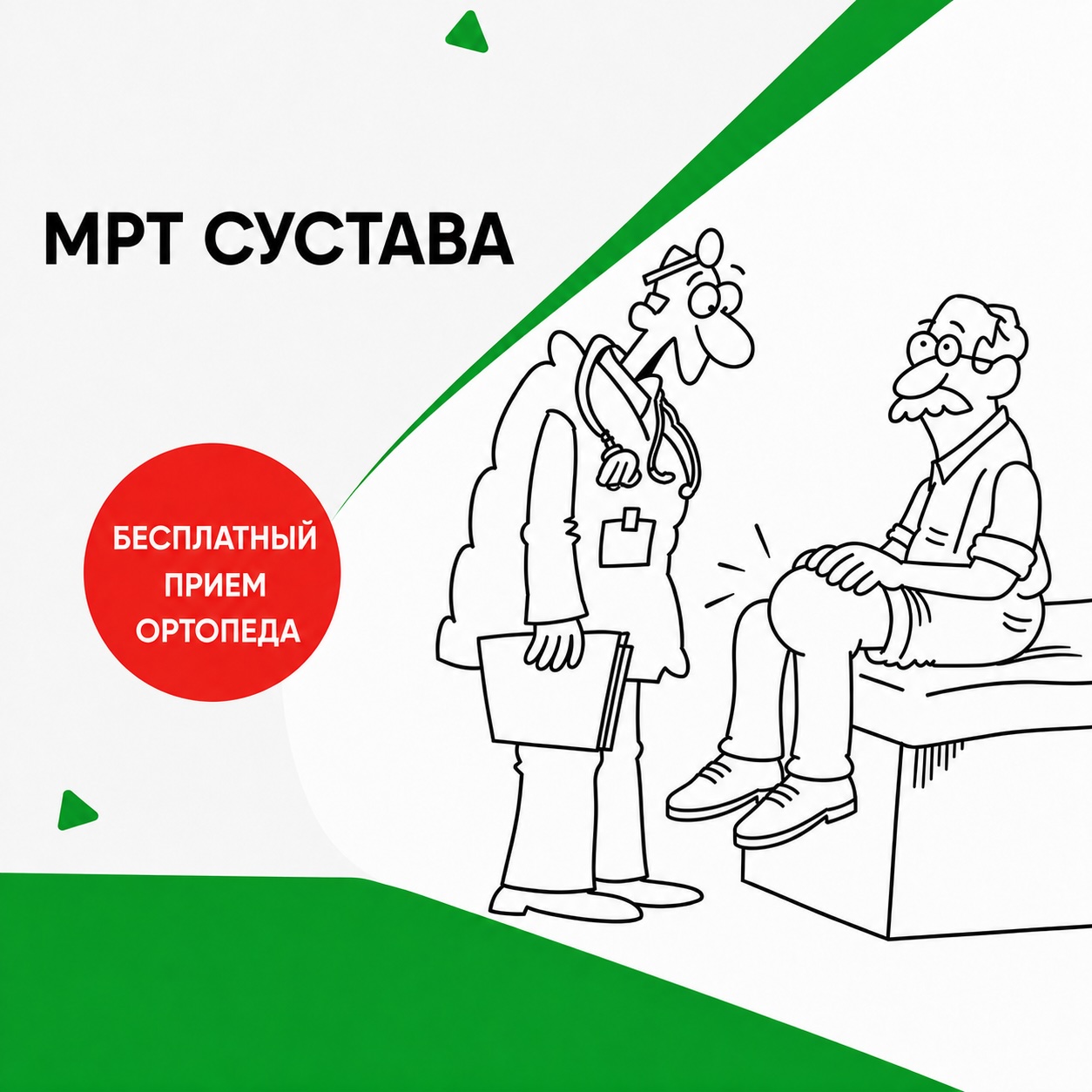 Купон МРТ суставов