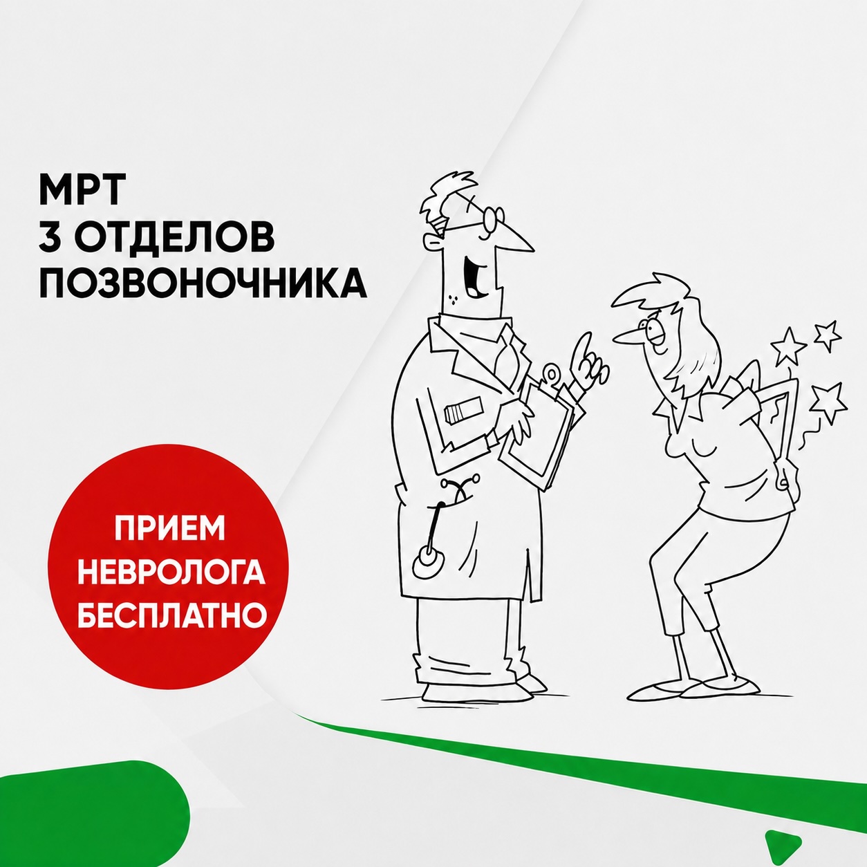 Купон МРТ всей спины