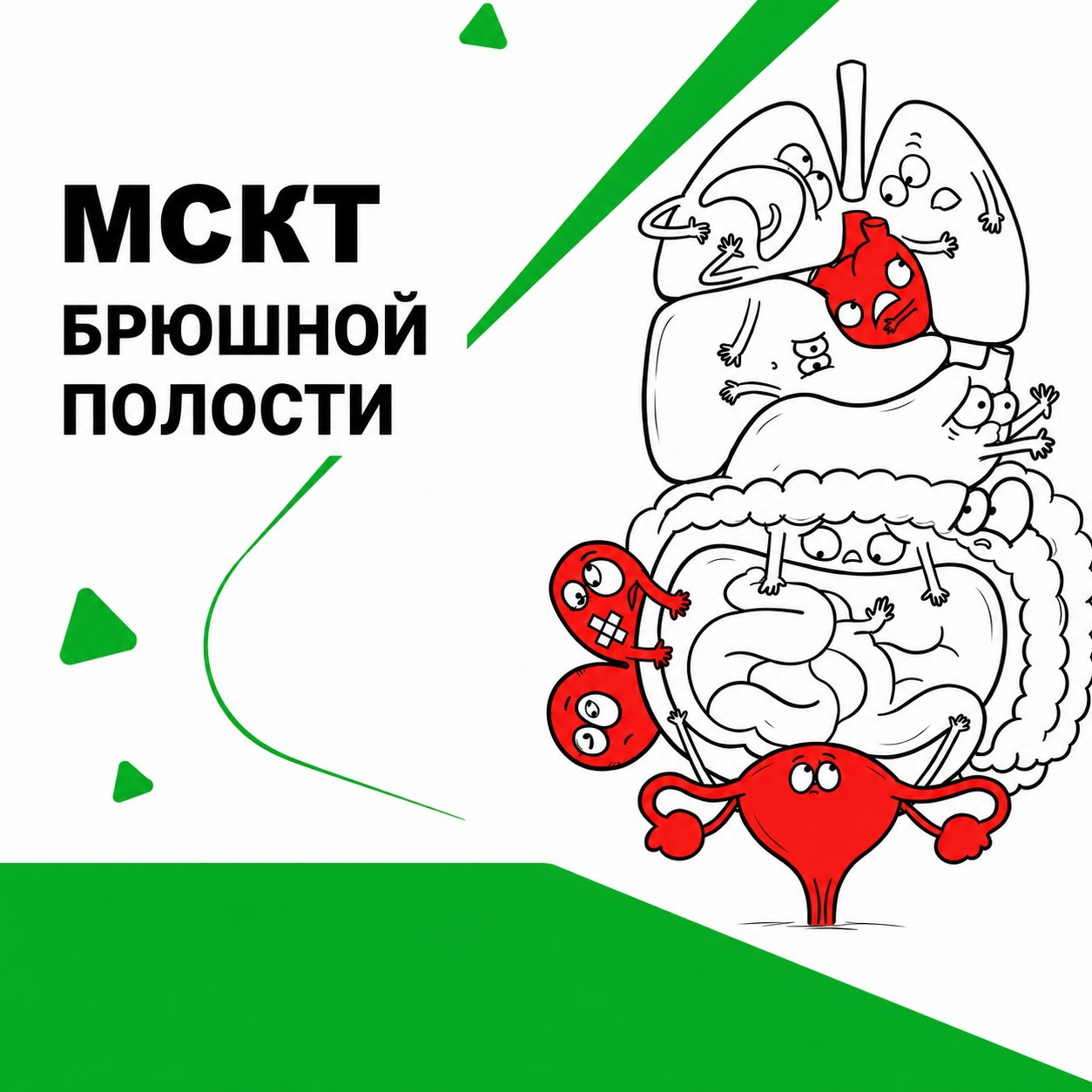 Купон КТ брюшной полости