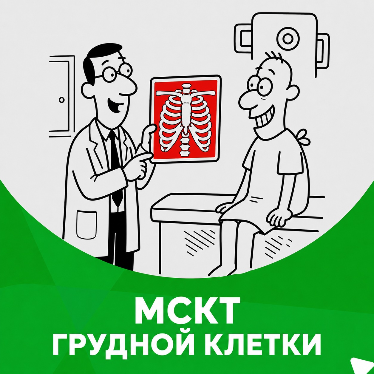 Купон КТ грудной клетки
