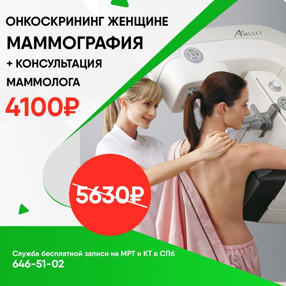 Купон онкоскрининг женщине  мамография2