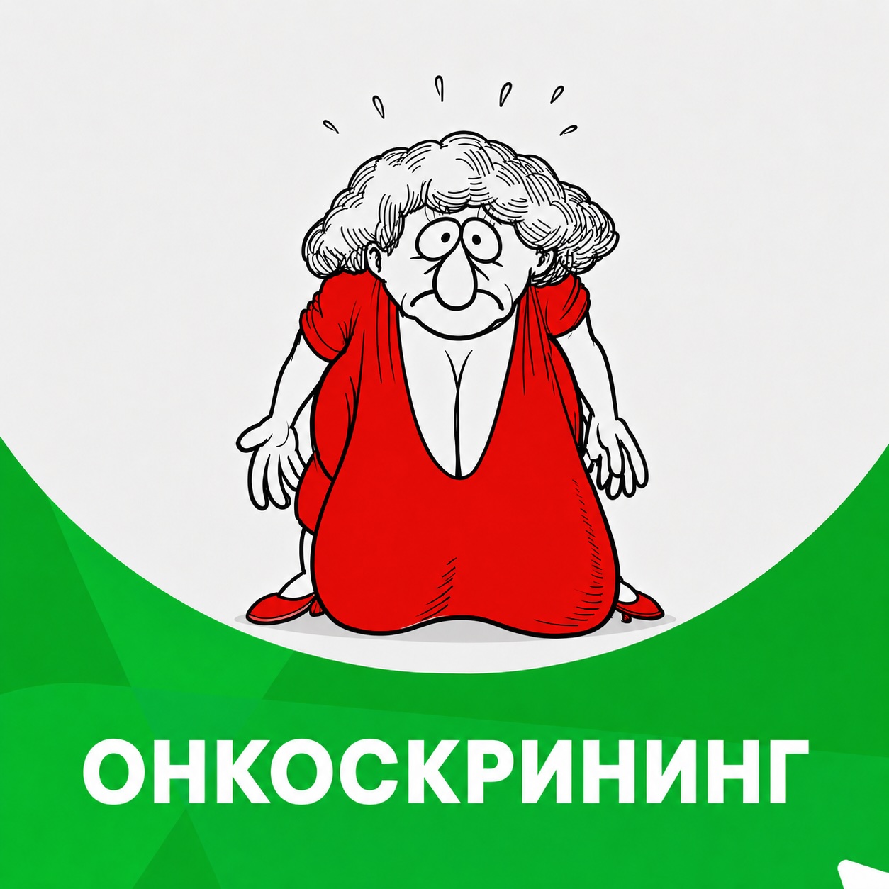 Купон онкоскрининг женщине мамография
