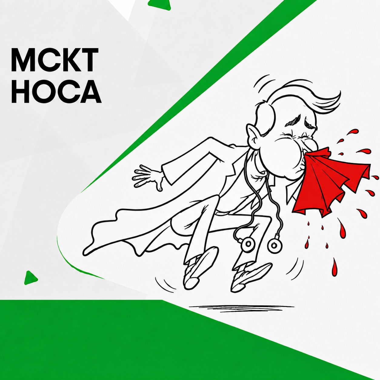 Купон КТ пазух носа