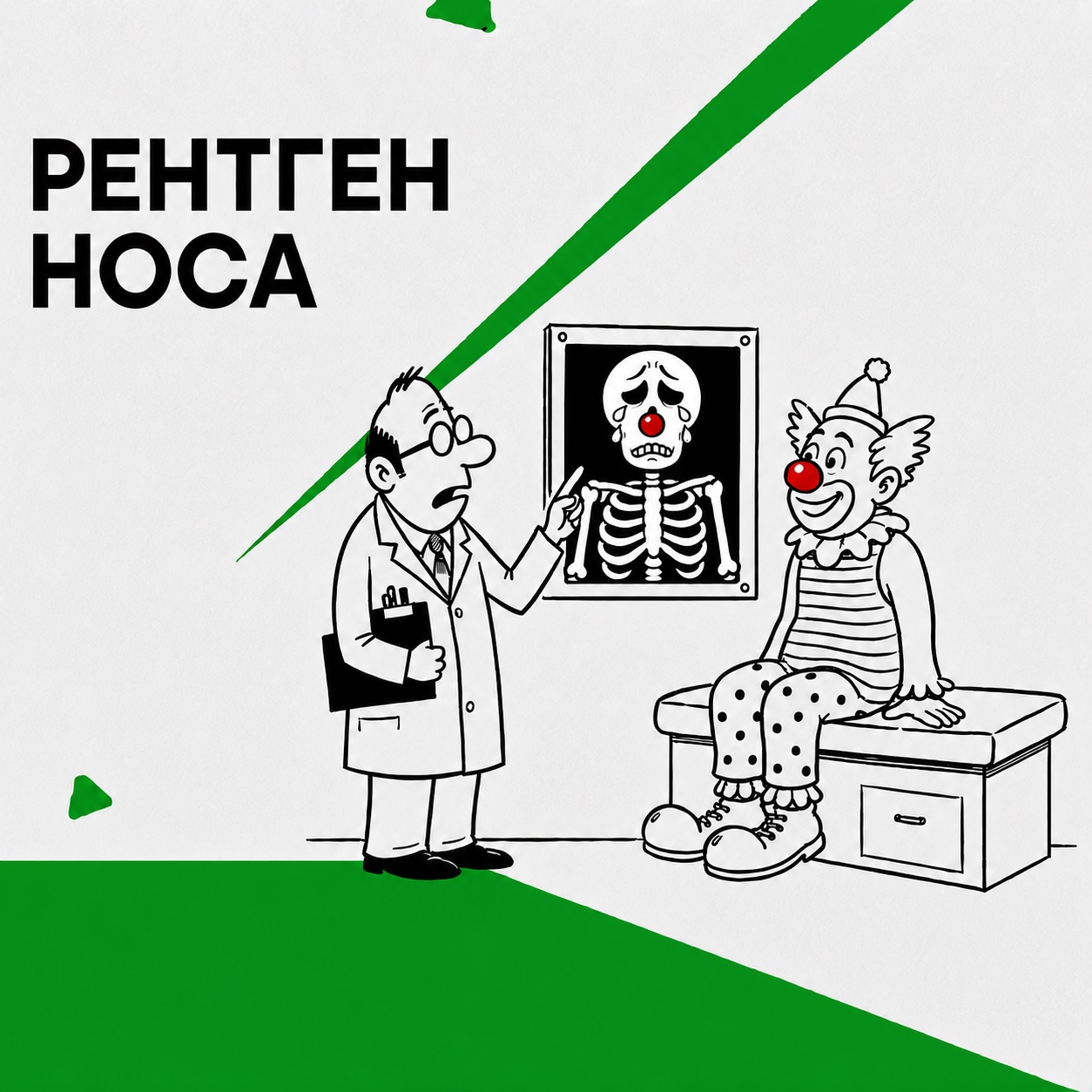 Купон рентген пазух носа