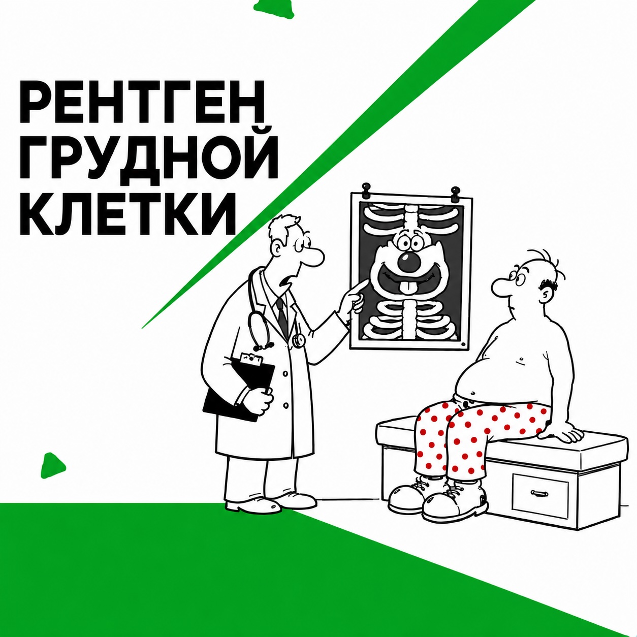 Купон рентген грудной клетки