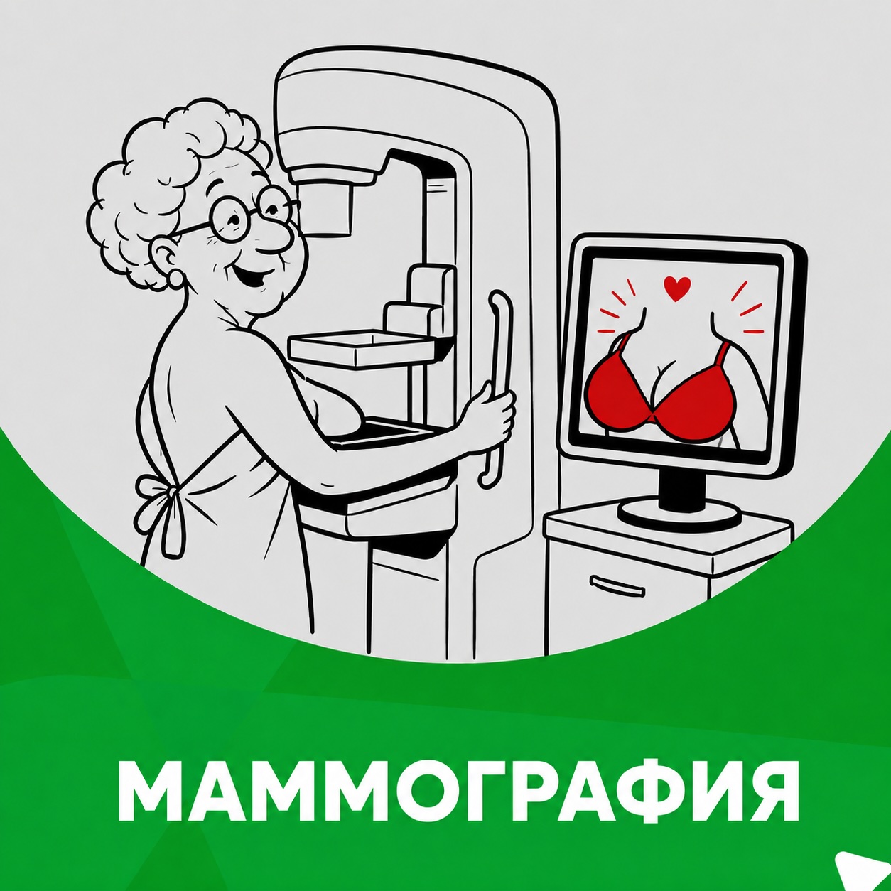Купон маммография