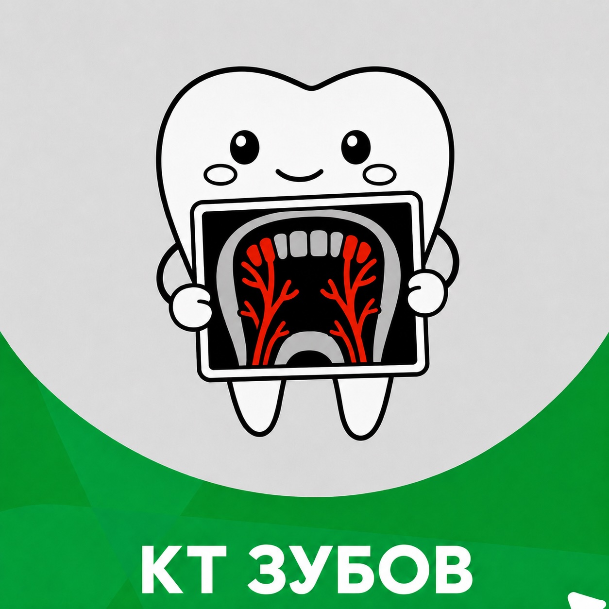 Купон дентальная КТ зубов