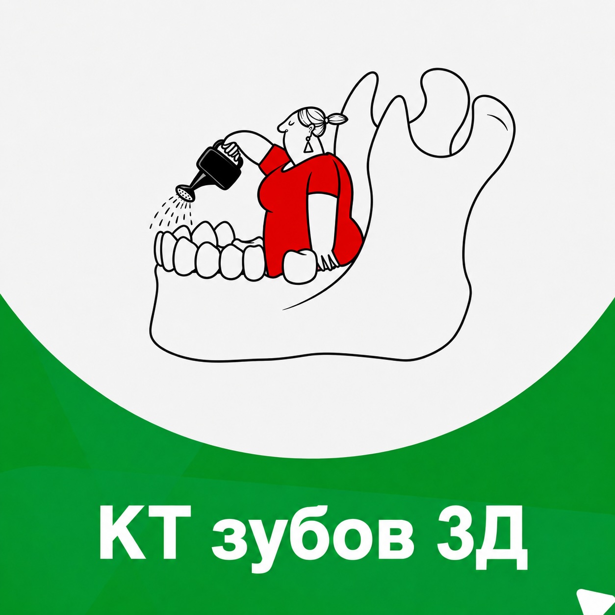 Купон КТ зубов 3Д